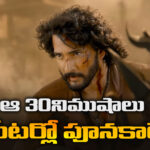 ఆ 30నిముషాలు థియేటర్లో పూనకాలే | Varanasi Teaser | Varanasi Trailer